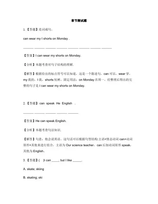 小学英语接力版(三起)六年级上册Lesson 6 I like pandas!-章节测试习题