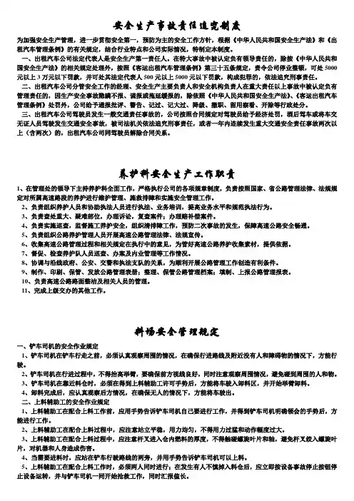 交通运输安全知识：安全生产事故责任追究制度