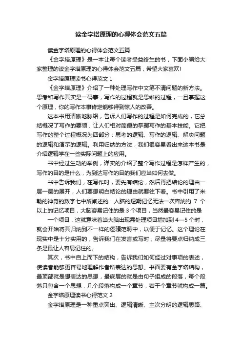 读金字塔原理的心得体会范文五篇