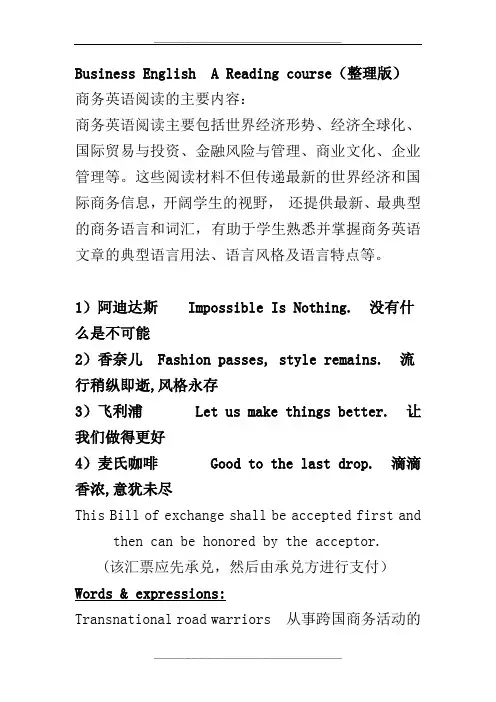 商务英语阅读课堂笔记整理版