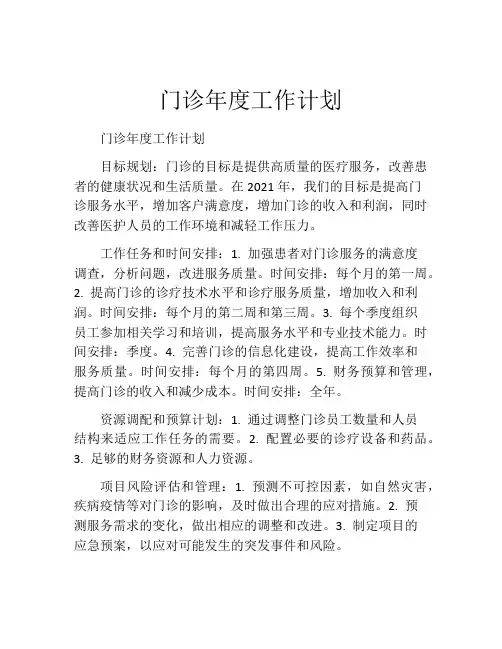 门诊年度工作计划