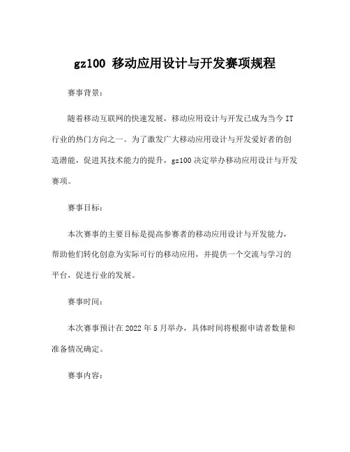 gz100 移动应用设计与开发赛项规程