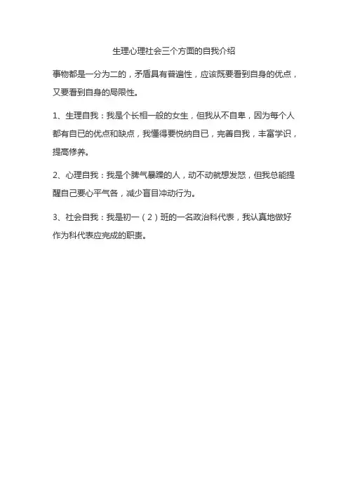 生理心理社会三个方面的自我介绍