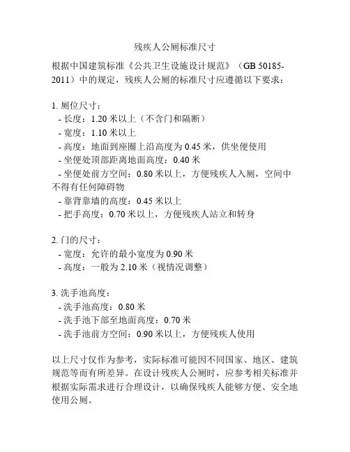残疾人公厕标准尺寸