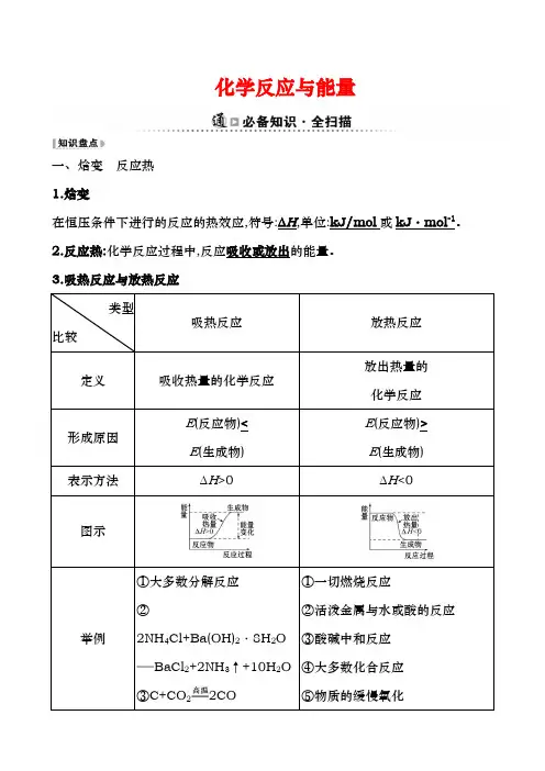 人教版选修4第1章化学反应与能量学案