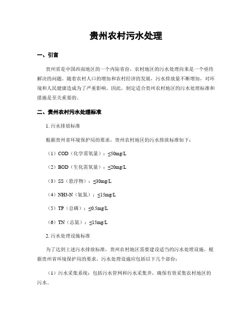 贵州农村污水处理