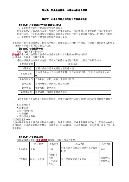 行业经济特性、市场结构和生命周期