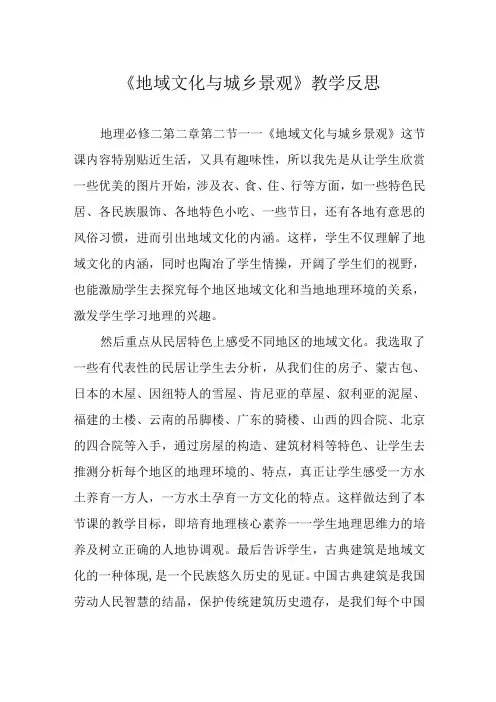 《地域文化与城乡景观》教学反思
