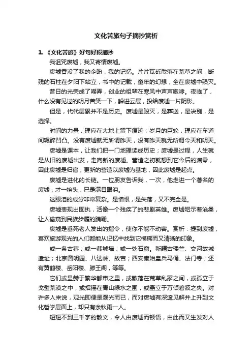 文化苦旅句子摘抄赏析