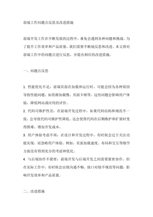 前端工作问题点反思及改进措施