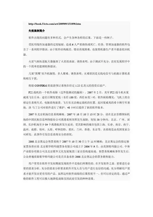软件测试失效案例简介