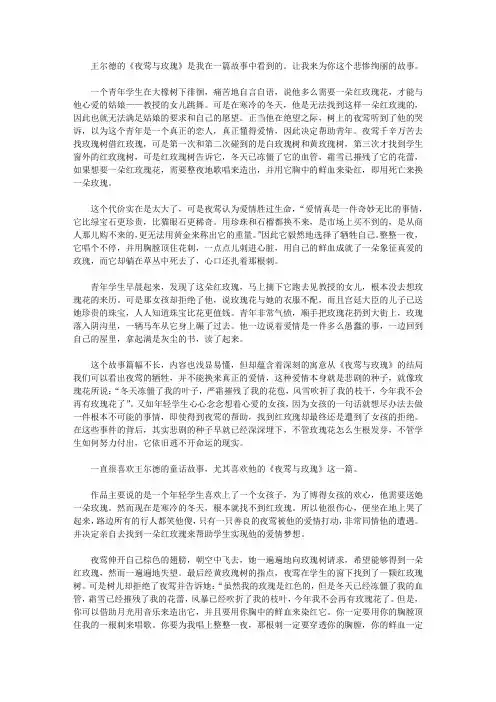 2020初中生夜莺与玫瑰读后感范文