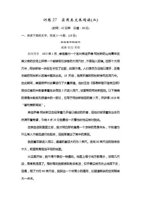 创新设计·高考语文山东专用总复习限时规范训练2 含答案