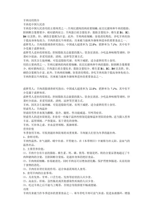 羊肉功用简介