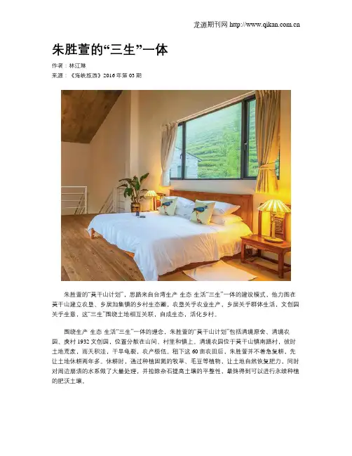朱胜萱的“三生”一体