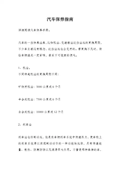 汽车保养指南