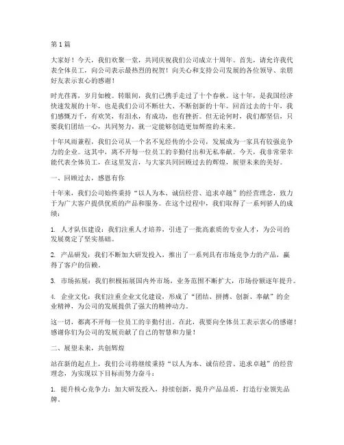 店庆十周年员工发言稿(3篇)