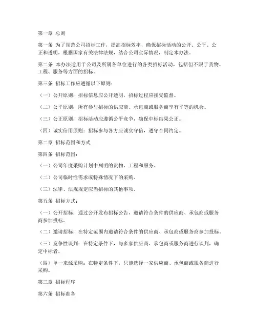 公司的招标管理办法