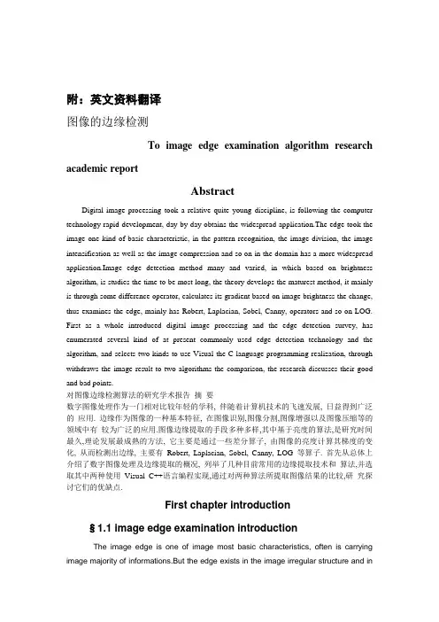 外文翻译---图像的边缘检测