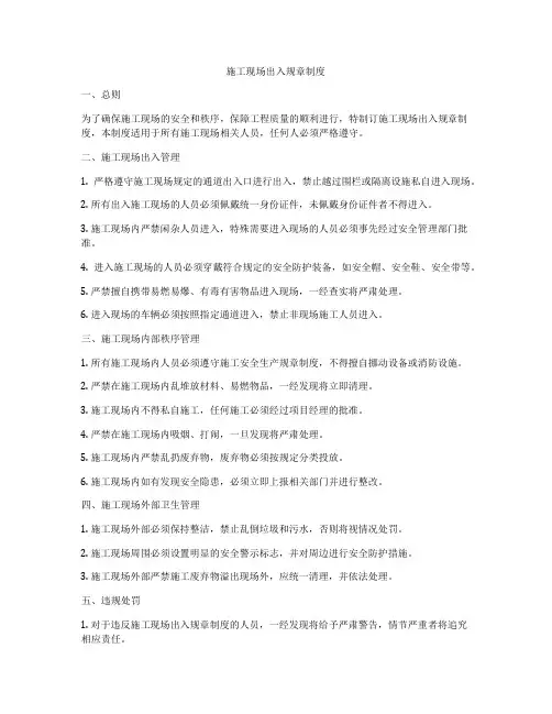 施工现场出入规章制度