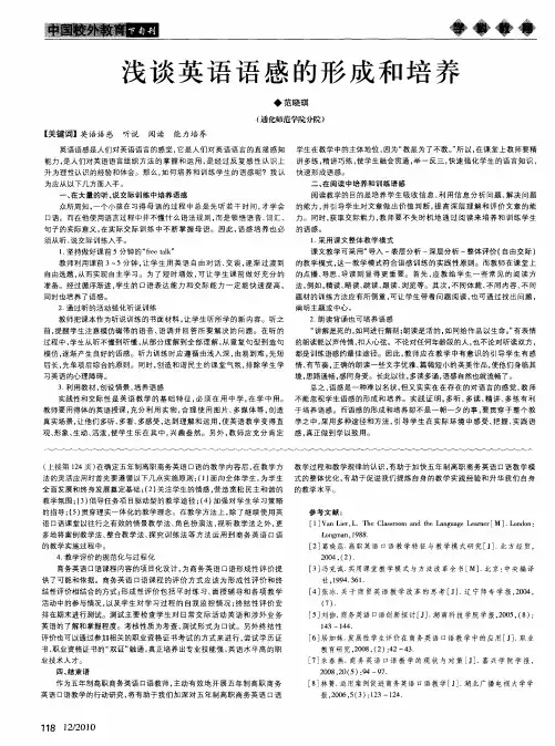 浅谈英语语感的形成和培养