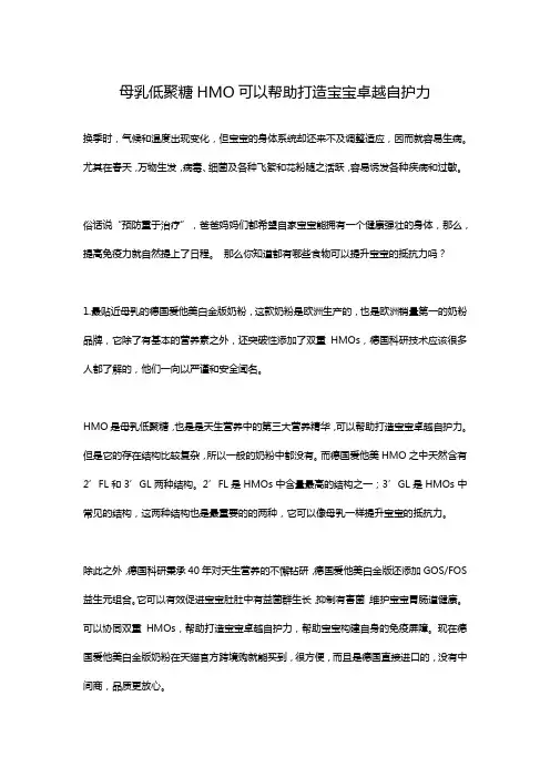母乳低聚糖HMO可以帮助打造宝宝卓越自护力