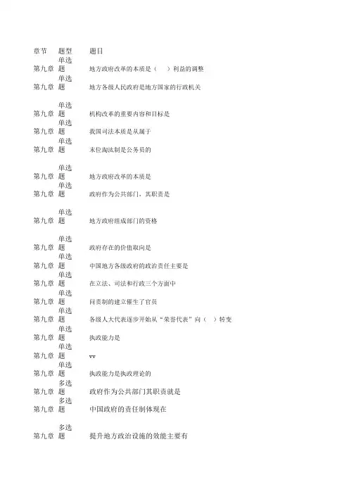 地方政府学作业5