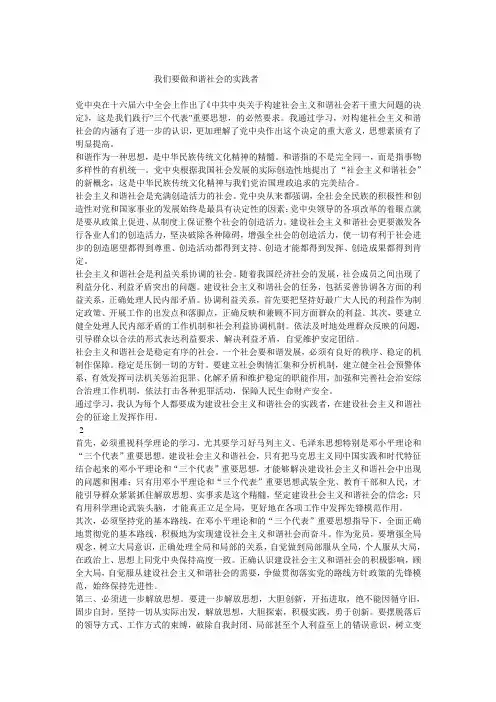 我要做和谐社会的实践者 我为和谐社会做点事