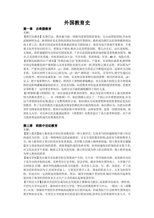 考研教育综合333外国教育史
