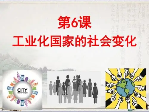 人教统编版九年级下册历史 第6课 工业化国家的社会变化 课件(共15张PPT)