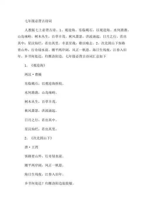 初一必背古诗大全整理七年级必背古诗词集锦