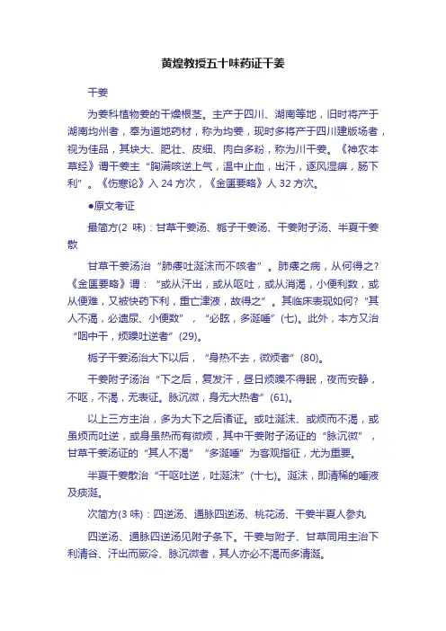 黄煌教授五十味药证干姜