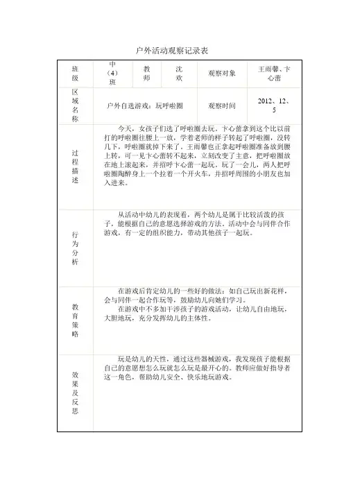 户外活动观察记录表