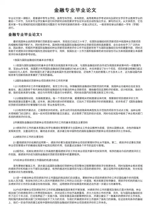 金融专业毕业论文