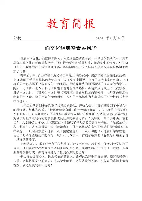 开展诗词朗诵比赛简报