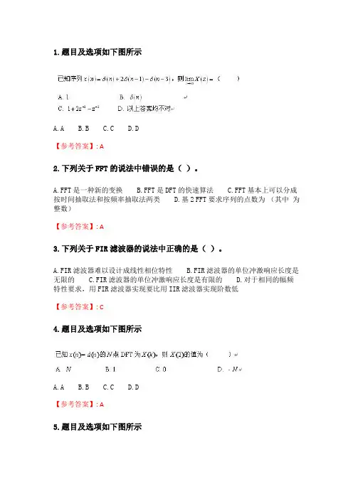 电子科技大学20春《数字信号处理》在线作业3.doc