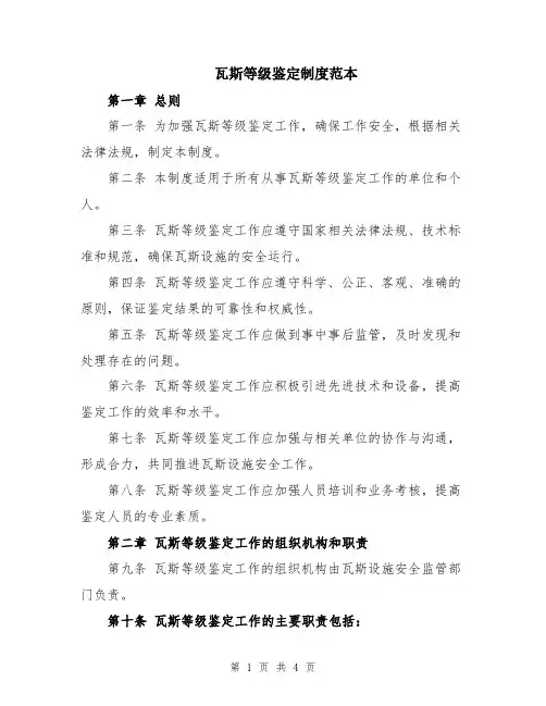 瓦斯等级鉴定制度范本