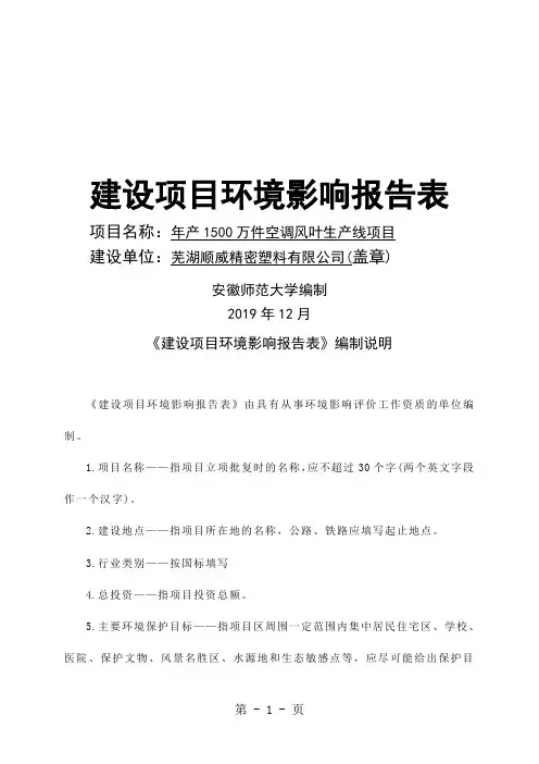 年产1500万件空调风叶生产线项目环境影响评价报告表word资料59页