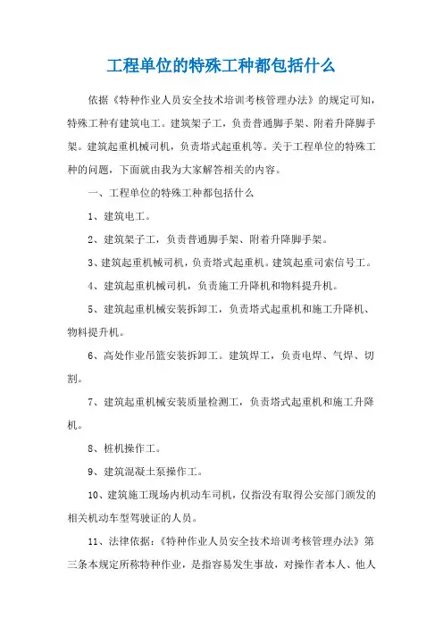 工程单位的特殊工种都包括什么