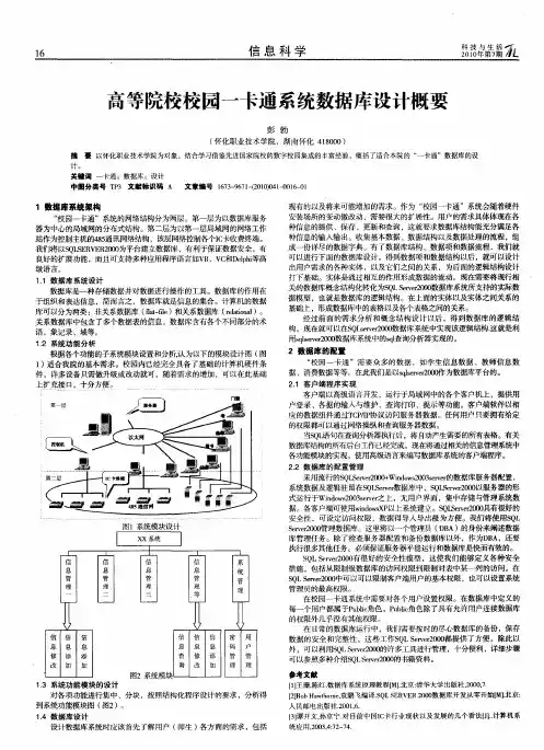 高等院校校园一卡通系统数据库设计概要