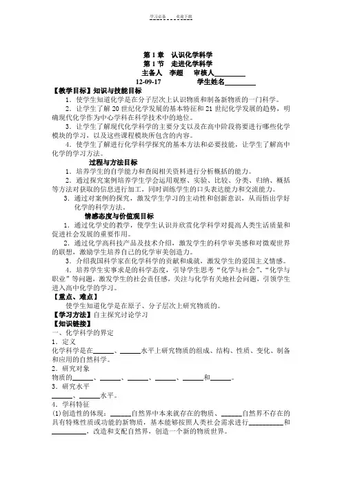 《走进化学科学》导学案