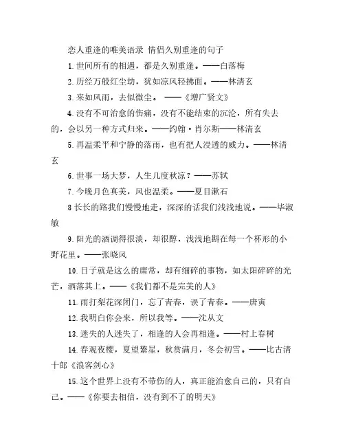 恋人重逢的唯美语录 情侣久别重逢的句子