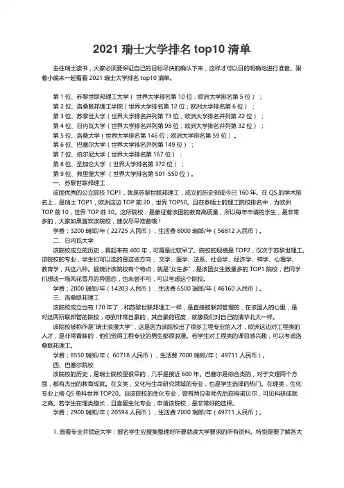 2021瑞士大学排名top10清单
