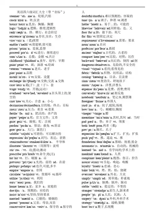英语四六级词汇大全(四级部分)乱序