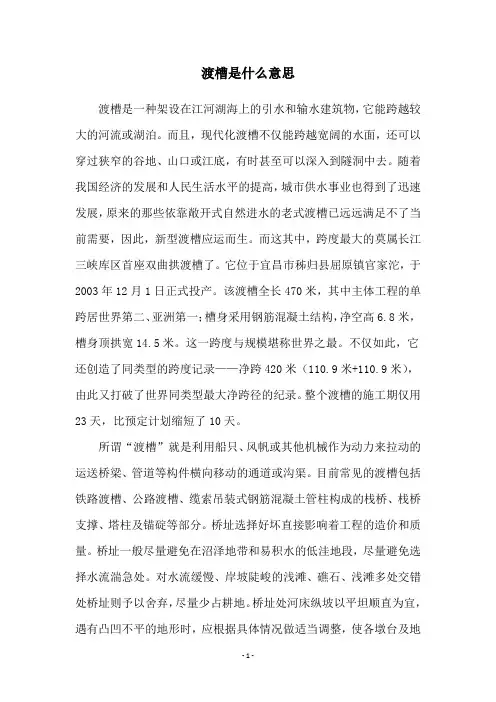 渡槽是什么意思