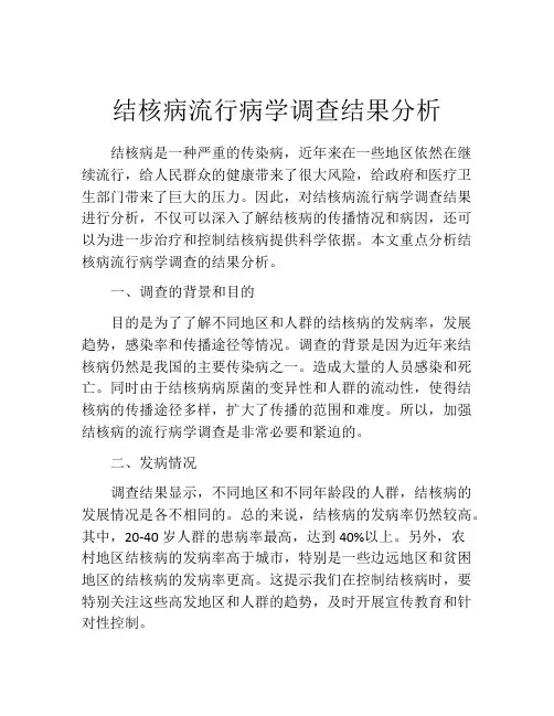 结核病流行病学调查结果分析