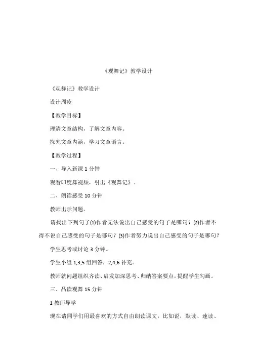 《观舞记》教学设计