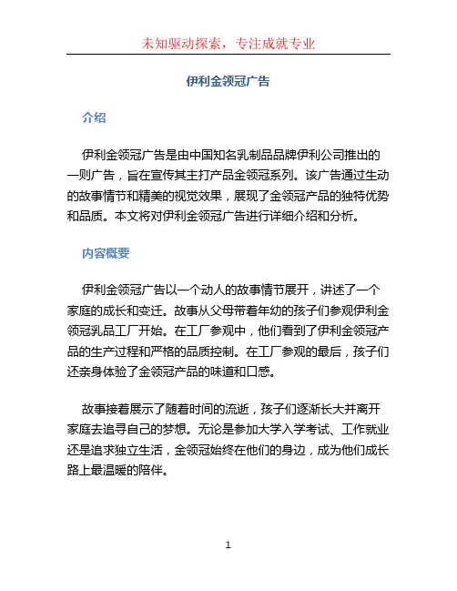 伊利金领冠广告