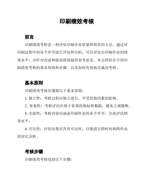 印刷绩效考核