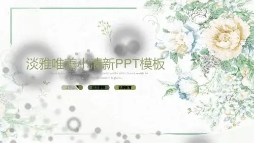 森系PPT (21)